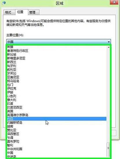 win8系统手动更改地理位置的操作方法截图