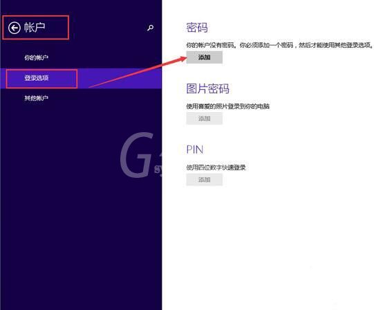 win8系统设置登录密码的具体方法步骤截图