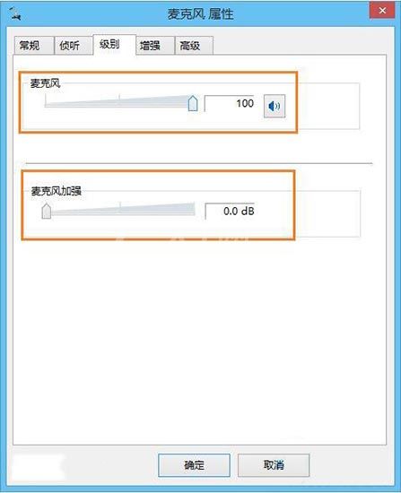 win8系统中麦克风声音调整的操作方法截图