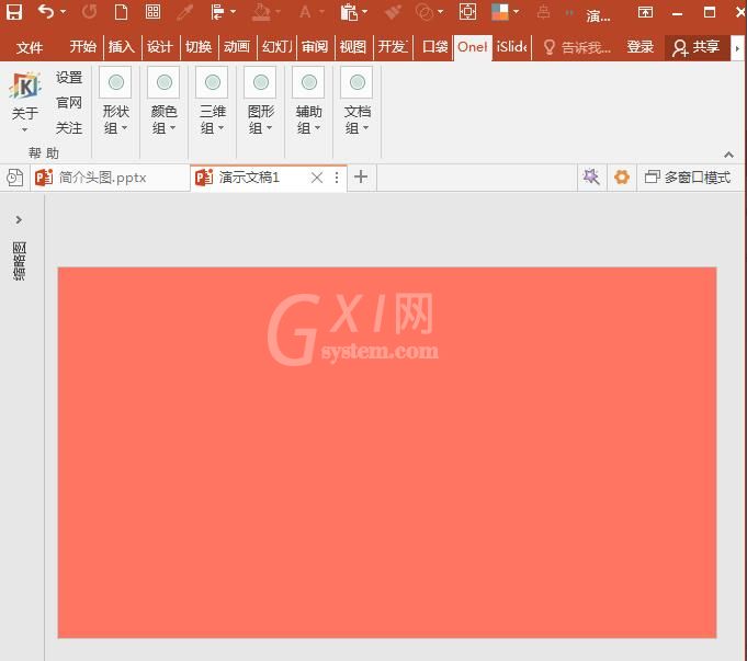 PowerPoint Viewer设计低多边形网格的具体步骤截图