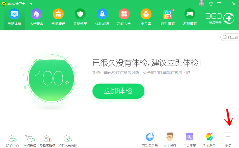 360安全卫士搜索重复文件的方法步骤截图