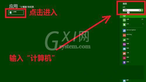 win8系统打开附件的具体方法步骤截图