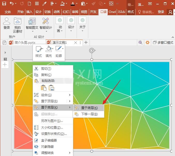 PowerPoint Viewer设计低多边形网格的具体步骤截图