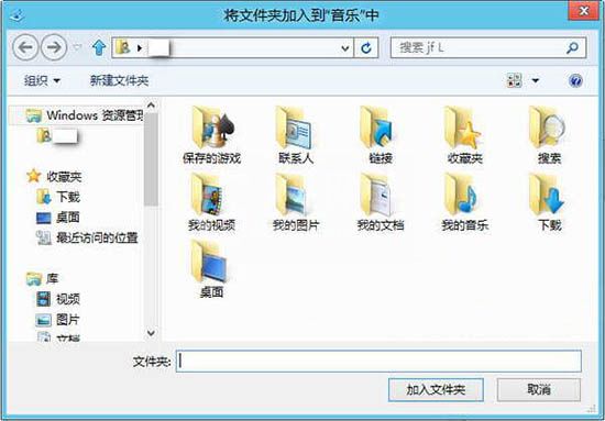 win8系统音乐库添加音乐的具体操作步骤截图