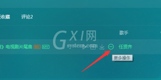 QQ音乐播放器将歌添加到喜欢的操作流程截图