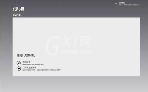 win8系统中视频软件的使用具体方法截图