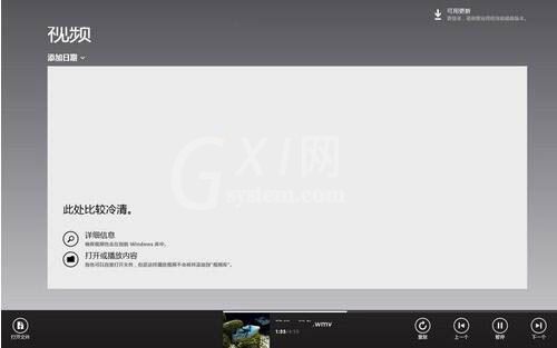 win8系统中视频软件的使用具体方法截图