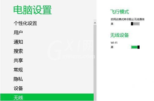 win8系统wifi自动关闭的解决方法说明截图