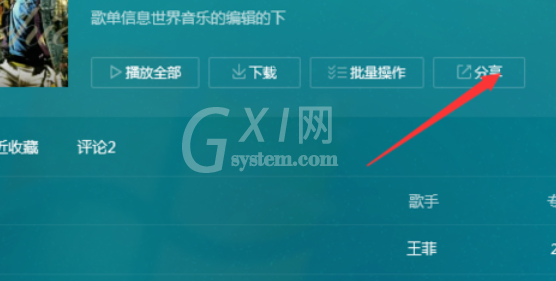 QQ音乐播放器将音乐分享的方法介绍截图