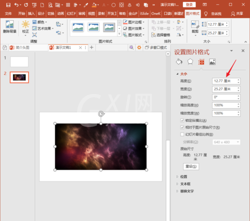 PowerPoint Viewer中单位设置为px像素的方法步骤截图