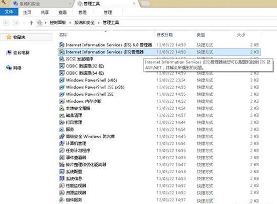 win8系统打开iis服务器的具体方法步骤截图