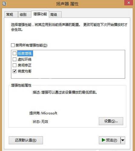 win8系统提高电脑声音的详细操作步骤截图