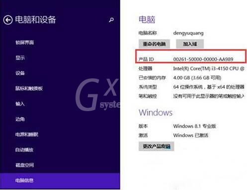 win8系统电脑产品id的查看方法步骤截图