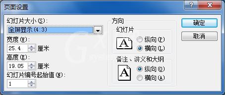 PowerPoint Viewer更改幻灯片大小的方法步骤截图