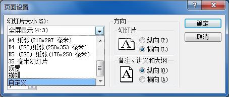 PowerPoint Viewer更改幻灯片大小的方法步骤截图