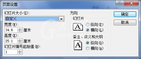 PowerPoint Viewer更改幻灯片大小的方法步骤截图