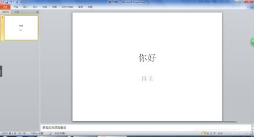 PowerPoint Viewer更改幻灯片大小的方法步骤截图