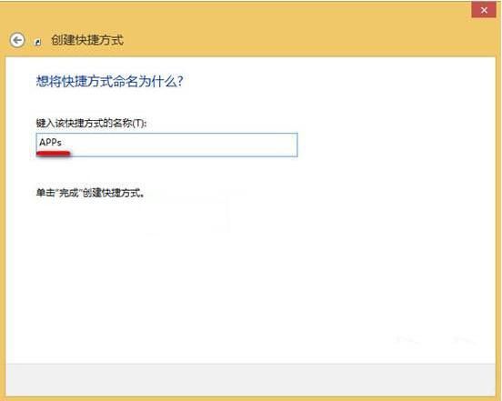 win8系统创建metro应用文件夹的操作步骤截图