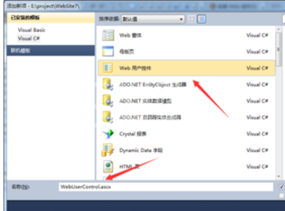 Visual Studio 2010中用户控件添加的具体方法截图