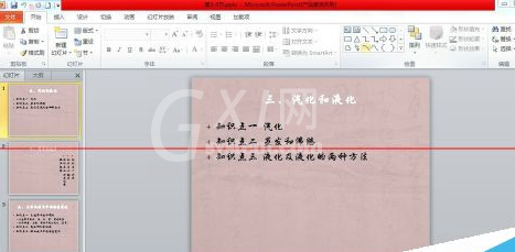 PowerPoint Viewer将两个文件合并的详细操作流程截图