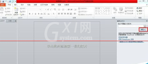 PowerPoint Viewer将两个文件合并的详细操作流程截图