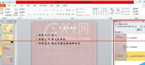 PowerPoint Viewer将两个文件合并的详细操作流程截图