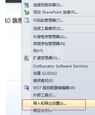 Visual Studio 2010重置开发环境的方法步骤截图