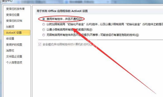 PowerPoint Viewer禁用控件的具体操作方法截图