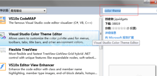 Visual Studio 2010更换皮肤的方法步骤截图