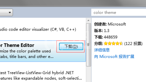 Visual Studio 2010更换皮肤的方法步骤截图