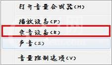 win7系统麦克风没有声音的处理方法截图