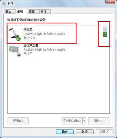 win7系统麦克风没有声音的处理方法截图