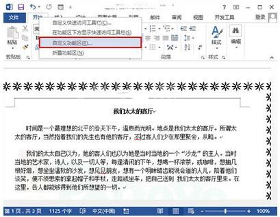 word2013中朗读功能的开启方法步骤截图