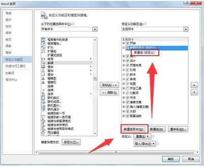 word2013中朗读功能的开启方法步骤截图