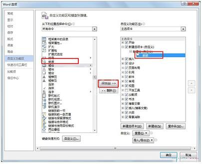 word2013中朗读功能的开启方法步骤截图