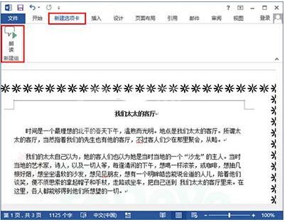 word2013中朗读功能的开启方法步骤截图