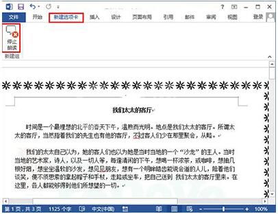 word2013中朗读功能的开启方法步骤截图