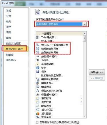 Excel2010开启朗读功能的详细操作步骤截图