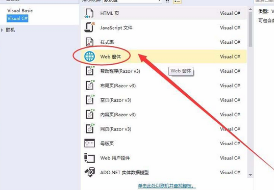 Visual Studio 2010添加网页页面的具体方法截图