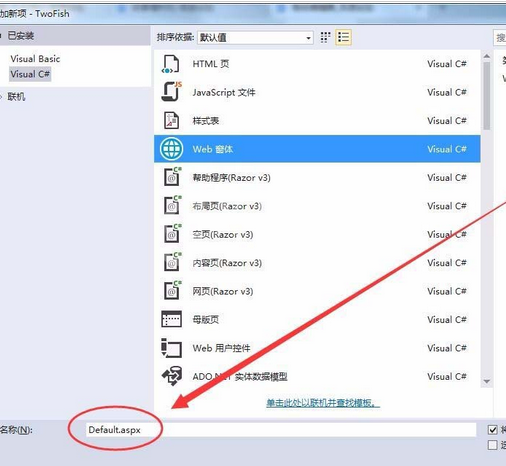 Visual Studio 2010添加网页页面的具体方法截图