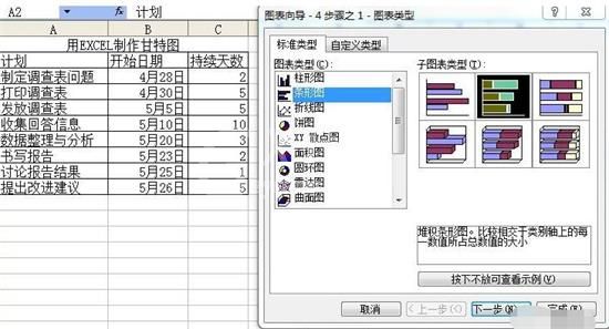 Excel制作完整甘特图的方法步骤截图