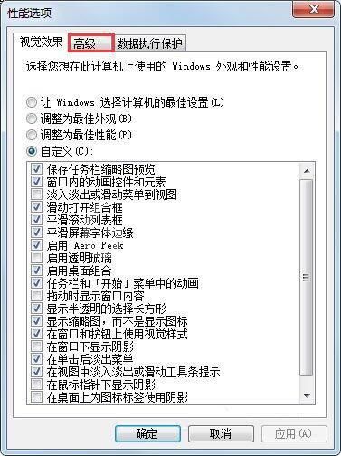 win7系统pf使用率太高解决方法介绍截图