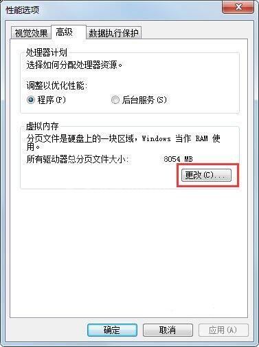 win7系统pf使用率太高解决方法介绍截图