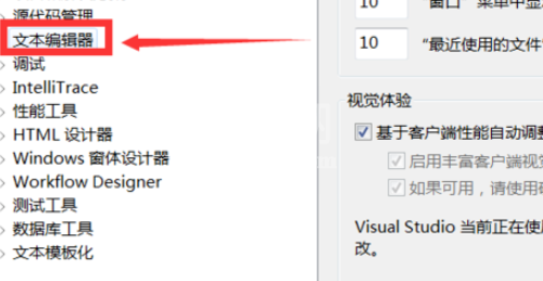 Visual Studio 2010显示代码行号的操作步骤截图