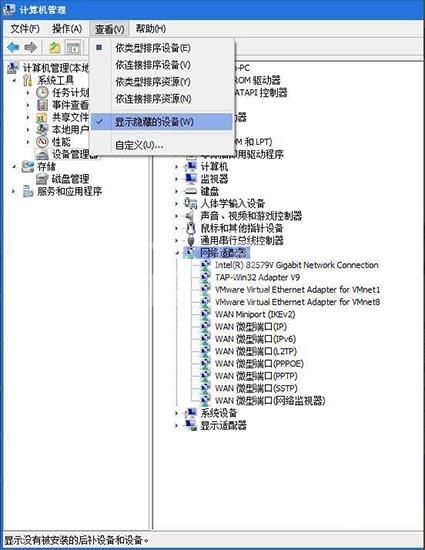 win7系统删除隧道适配器的方法步骤截图