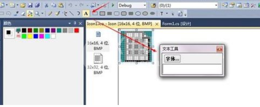 Visual Studio 2010设计图标文件icon的具体步骤截图