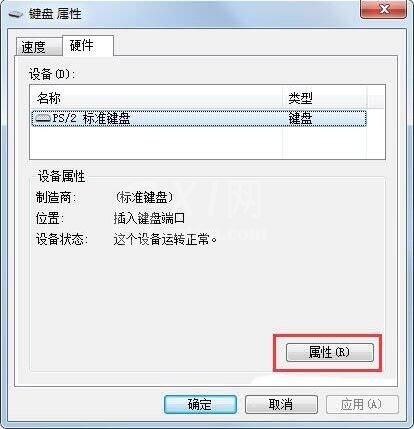 win7系统鼠标右键失灵的处理方法截图