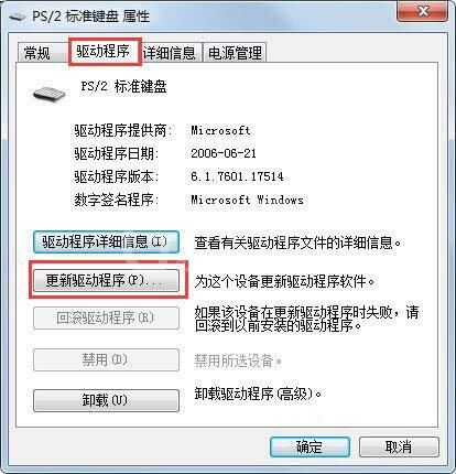 win7系统鼠标右键失灵的处理方法截图