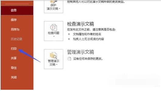 PowerPoint选择高质量打印的具体操作流程截图