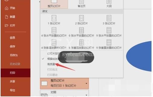 PowerPoint选择高质量打印的具体操作流程截图